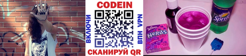Кодеин напиток Lean (лин) Южно-Сахалинск