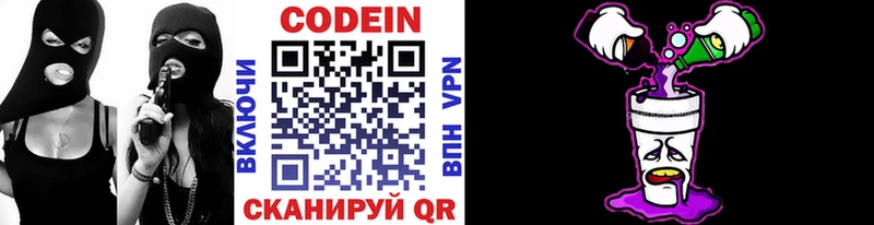 закладка  Южно-Сахалинск  Codein напиток Lean (лин) 